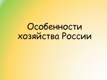 Презентация по географии 9 класс