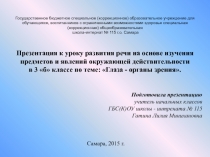 Презентация к уроку развития речи на основе изучения предметов и явлений окружающей действительности в 3 классе на тему: 