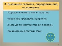 Упражнения на определения видов и спряжения глаголов