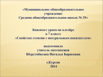 Конспект урока математики и презентация к уроку