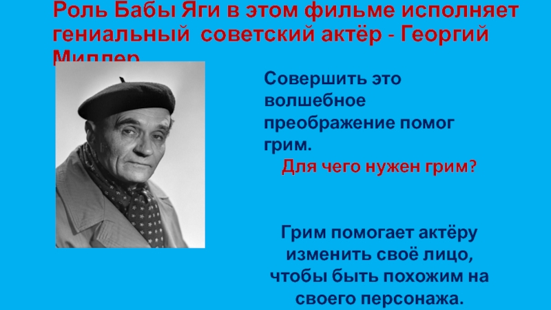 Роли баба. В роли бабы. Роль бабы яги текст. Роль королевы Георгия Миллера. Я меняю роль на роль.