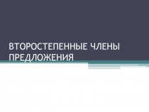 Презентация к методической разработке урока 