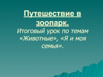 Презентация к уроку английского языка 