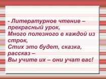 ПРЕЗЕНТАЦИЯ К УРОКУ ЛИТЕРАТУРНОГО СЛУШАНИЯ В.БЕЛОВ 