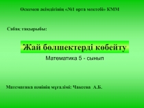 Конспект урока математики, презентация для урока 5 класса