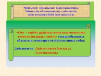 Ж.Аймауытов Тор?ай
