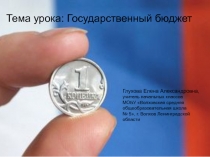 Презентация к уроку окружающего мира 