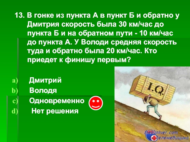 42 пункт б. Из пункта а в пункт б логика. На обратном пути. Скорость туда. Из пункта а в пункт б логика слов замок 6.