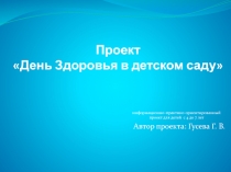 Проект 