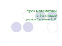 Конспект урока на тему Задачи на движение 3 класс