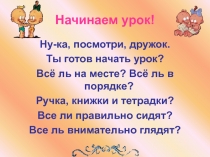 Презентация для урока обучения грамоте в первом классе 