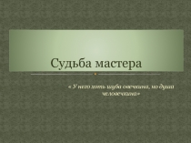 Презентация для урока литературы 