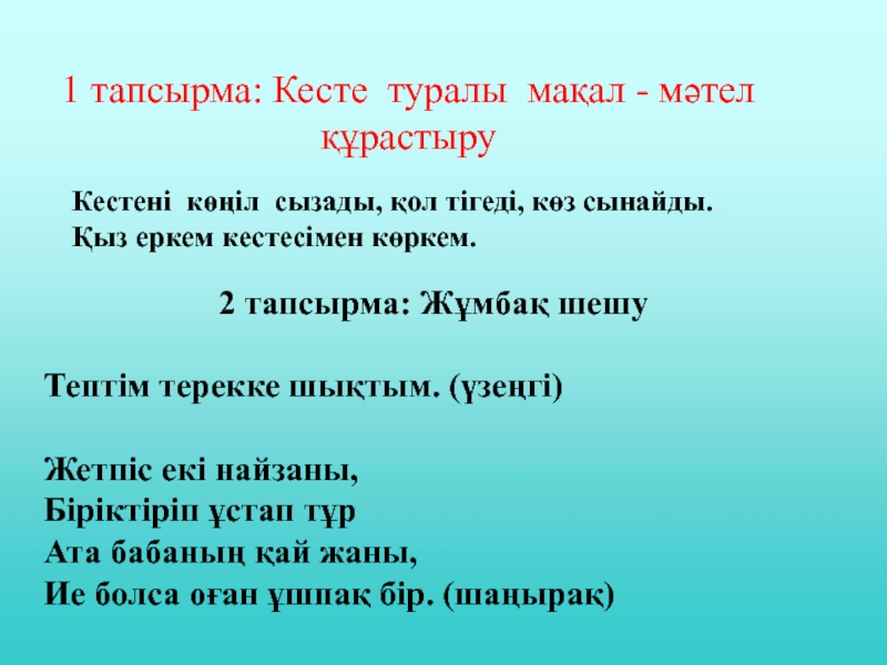 Бала мақал мәтелдер. Макал. Титульный лист мақал мәтел. Картинка мақал-мәтел. Уч макал.