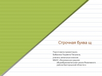 Презентация для урока письма