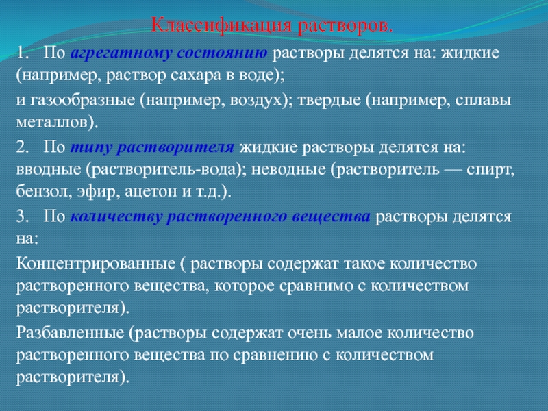 Классификация растворов. Классификация растворов по агрегатному состоянию. Классификация растворов таблица. Агрегатное состояние растворов. Классификация растворов химия.