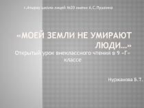 Открытый урок русской литературы,посвященный 70-летию Победы 