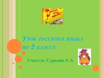 Презентация.Фразеологизмы, или устойчивые сочетания речи.