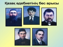 М. Ж?мабаев 