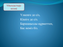 Ашы? саба?: 