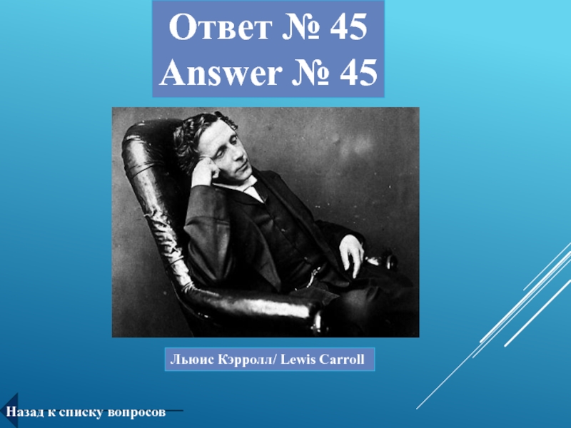 Who is lewis carroll. Льюис Кэрролл. Льюис Кэрролл математик. Льюис Кэрролл портрет.