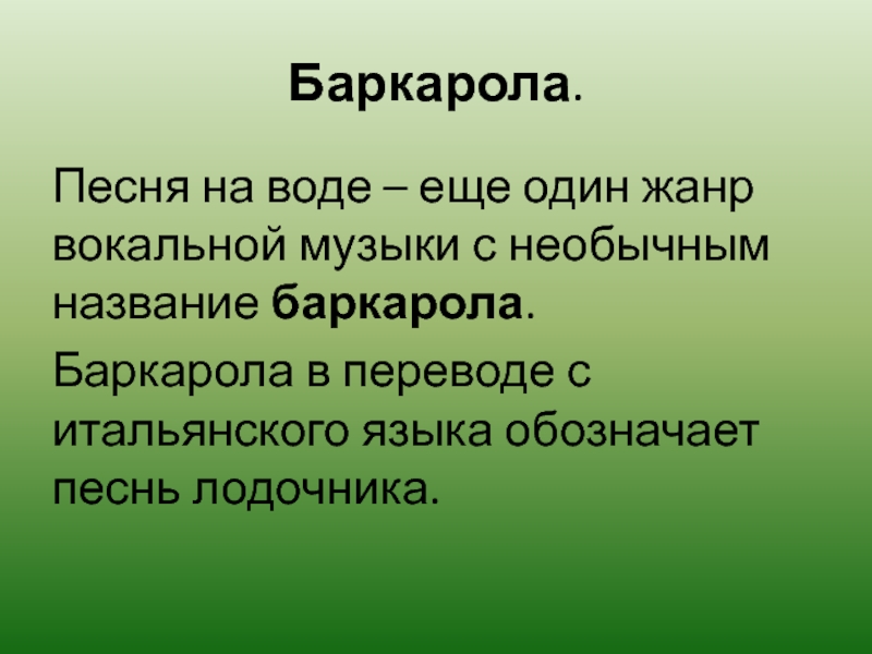 Вокальная музыка 3 класс презентация