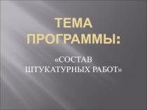 Презентация  по теме 