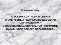 Презентация по теме: