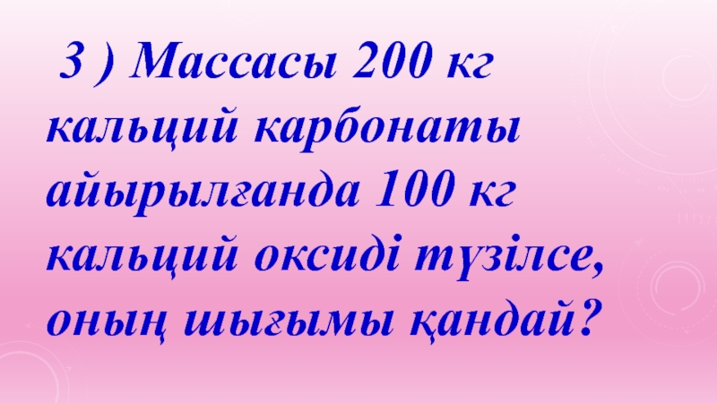 Кг 200 65
