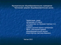 Презентация  урока литературы в 9 классе Путешествие по Евгению Онегину А.С.Пушкина