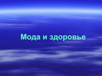 Презентация по технологии для учащихся 10  класса 