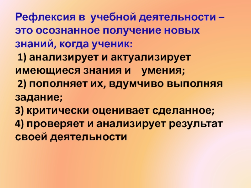 Курсовая работа: Рефлексия и способы ее развития