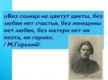 Презентация к празднику День матери.