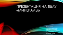 Презентация по географии на тему 