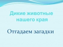 Презентация по Окружающему миру на тему 