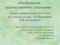 Презентация к уроку русского языка по теме 