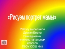 Презентация к уроку изо в 4 классе 