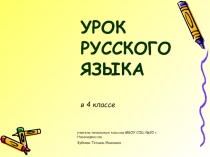 Презентация к уроку