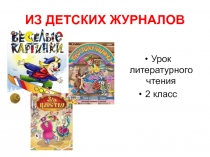 Проект по литературному чтению 