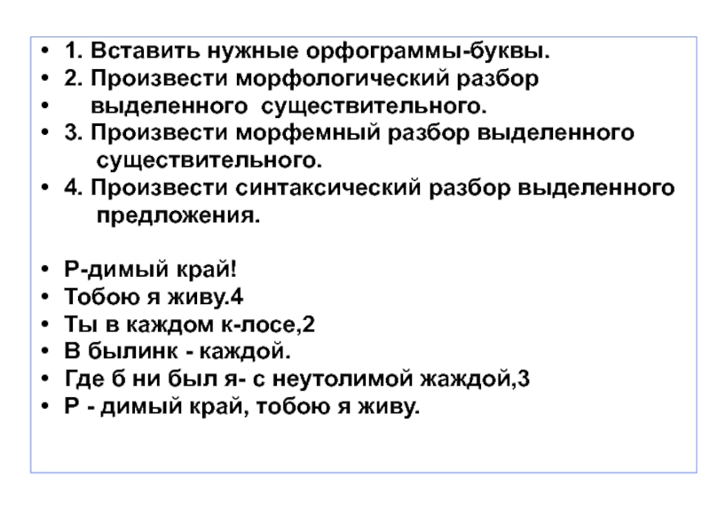 В каждом ряду слов выделите существительные имеющие. Произвести морфологический. Морфемный анализ выделяет. Край разбор. Выделявшихся разбор.