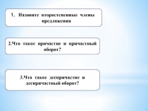 Тема урока: Обособленные члены предложения