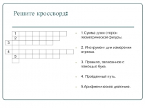 Презентация. Урок в 5 классе по теме:  Площадь