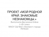 Мой родной край