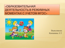 Развитие детей раннего возраста в различных видах образовательной деятельности в соответствии с ФГОС ДО