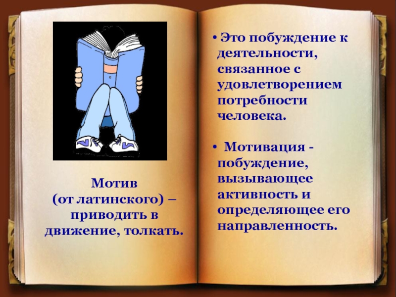 Деятельность связанная с удовлетворением потребностей