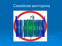 Презентация на знания правил пожарной безопасности