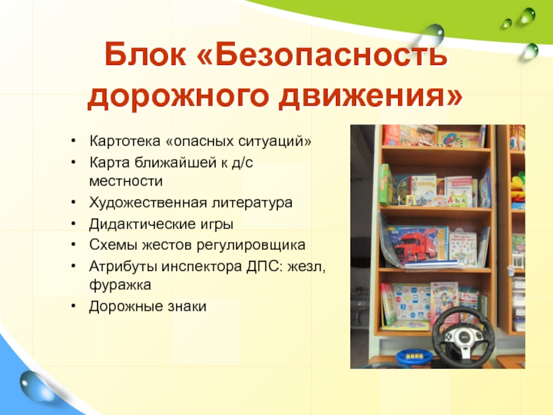 Предметно развивающая среда САНПИН. Предметно развивающая среда в старшей группе книжный уголок. Дидактическая литература. Развивающая среда библиотеки для развития общества.