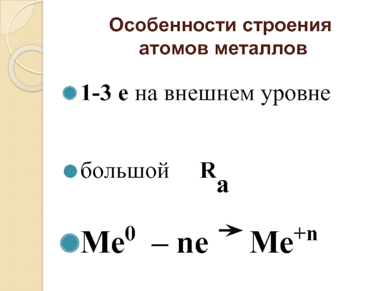 Простые вещества металлы формулы