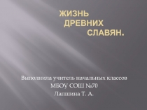 Презентация к уроку окружающего мира 