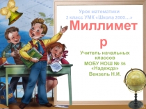 Презентация к уроку математики на тему: 