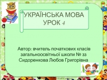 Тема. Клас. Звук [ч].